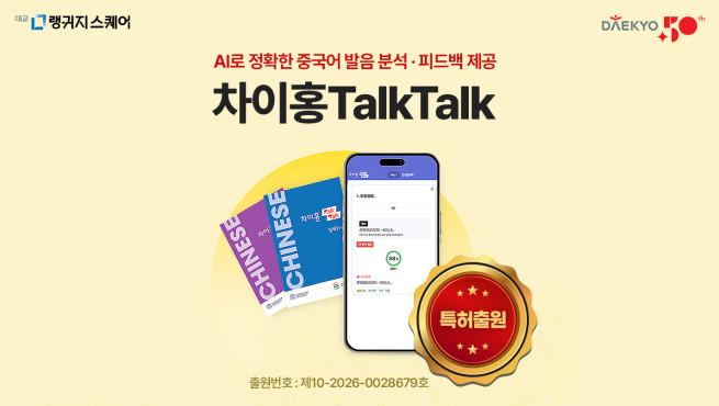 (사진제공=대교)
