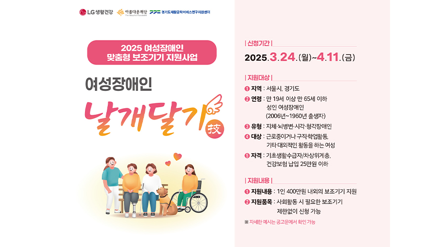▲LG생활건강 ‘여성 장애인 날개달기 사업’ 포스터 (사진제공=LG생활건강)