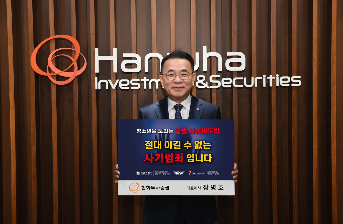 ▲장병호 한화투자증권 대표이사가 청소년 불법 도박 근절 캠페인에 동참했다. (사진제공=한화투자증권)