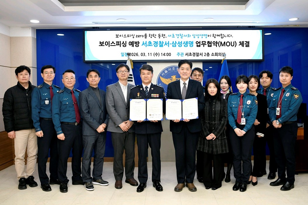 ▲삼성생명과 서초경찰서 관계자들이 11일 서울 서초경찰서에서 보이스피싱 범죄 예방을 위한업무협약(MOU)을 체결한 뒤 기념촬영을 하고 있다. (사진제공 = 삼성생명)