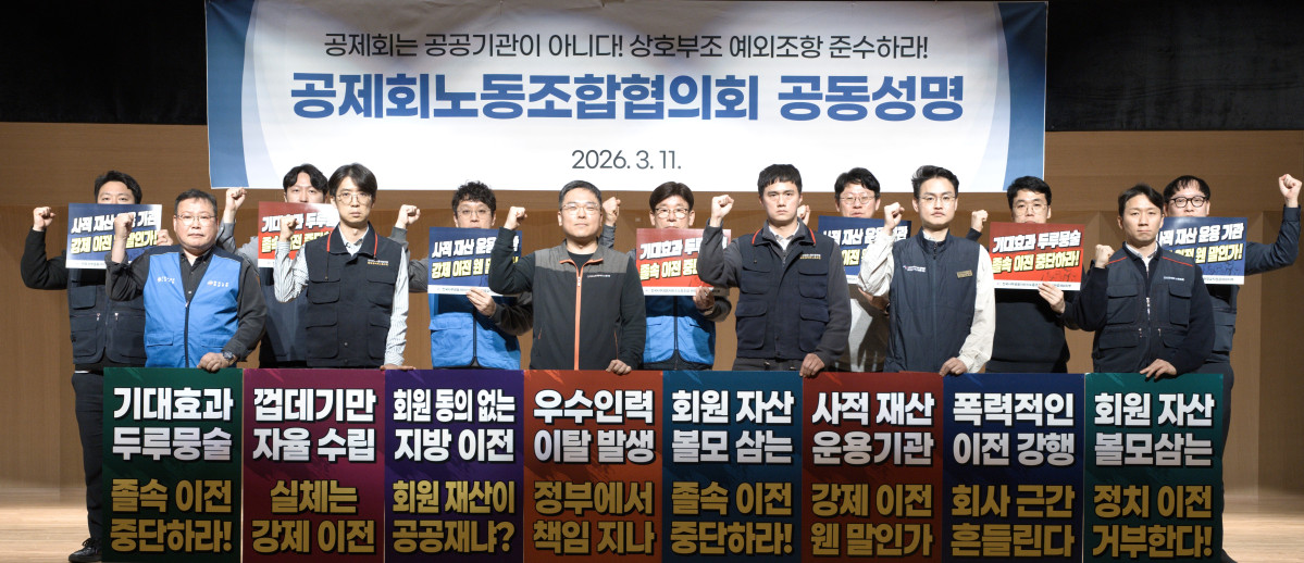 (공제회노동조합협의회)