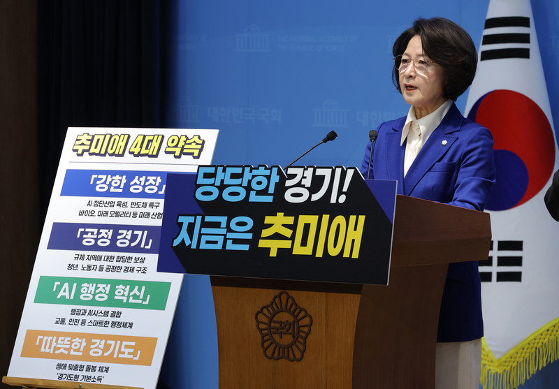 ▲경기지사 후보 출마 회견하는 추미애 의원. (연합뉴스)