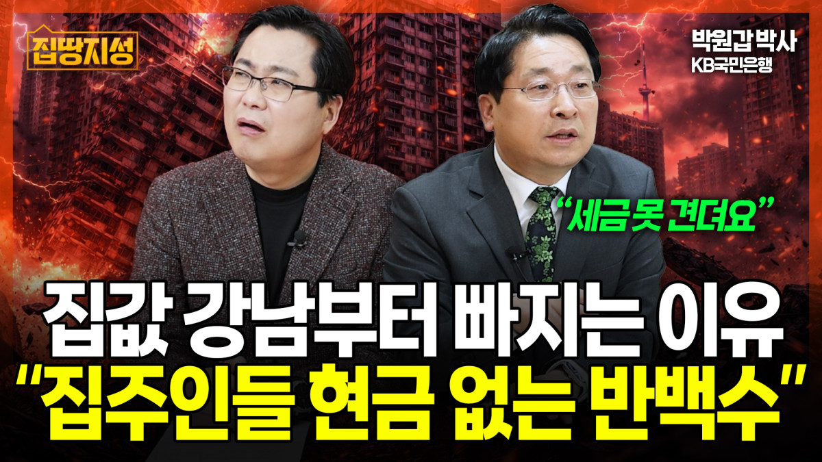 ▲'집땅지성' 화면 갈무리. (이투데이TV)