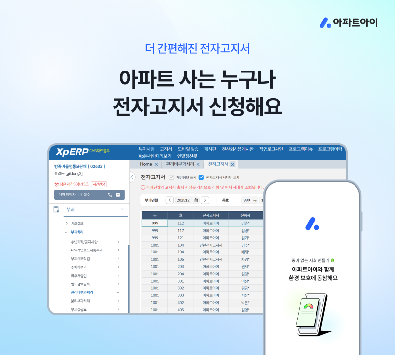 (사진제공=아파트아이)
