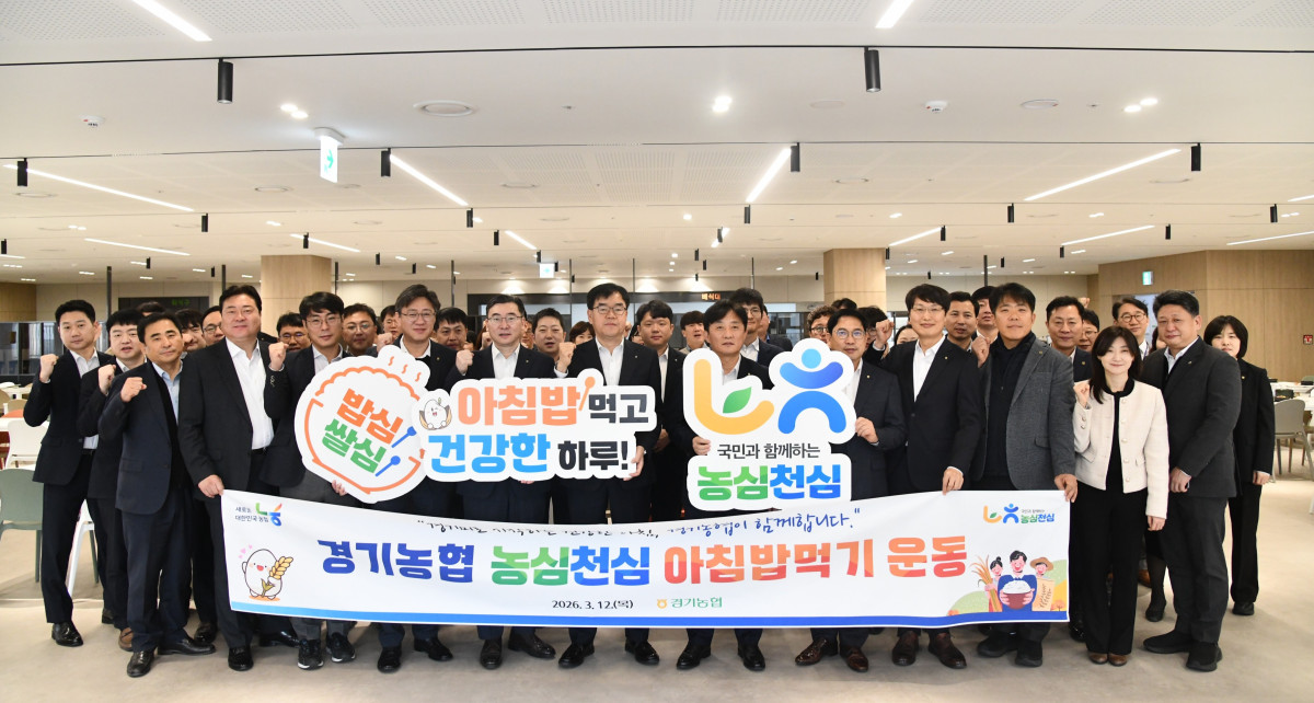▲엄범식 경기농협 총괄본부장(앞줄 가운데)을 비롯한 경기농협 임직원들이 3월 12일 경기본부 구내식당에서 '경기농협 농심천심 아침밥 먹기 운동' 현수막을 들고 우리 쌀 소비 촉진 캠페인 동참 의지를 다지고 있다. (경기농협)