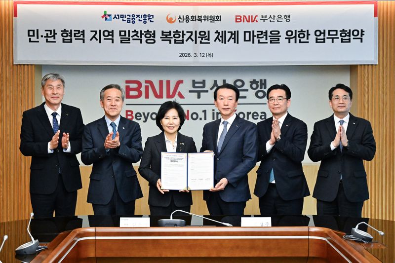 ▲(사진 왼쪽에서 세번째부터) 김은경 서민금융진흥원장(겸 신용회복위원회 위원장)과 김성주 BNK부산은행 은행장이 12일 부산은행 본점에서 ‘서민금융 복합지원 추진’을 위한 업무협약(MOU)을 체결했다. (사진제공=서금원)