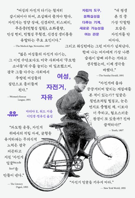 ▲책 '여성, 자전거, 자유' 표지 (사진제공=유유)