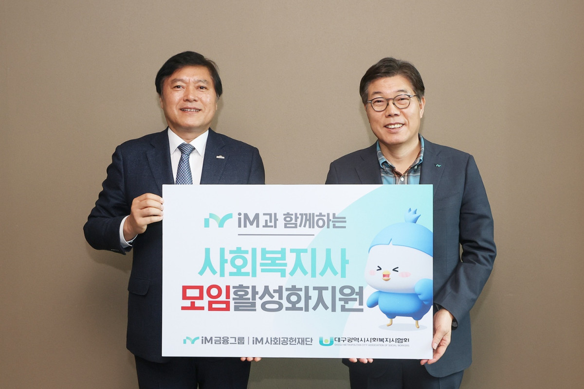 ▲iM금융그룹 황병우 회장(오른쪽)이 이한성 대구광역시사회복지사협회장과 기념 촬영을 하고 있다. (iM뱅크)