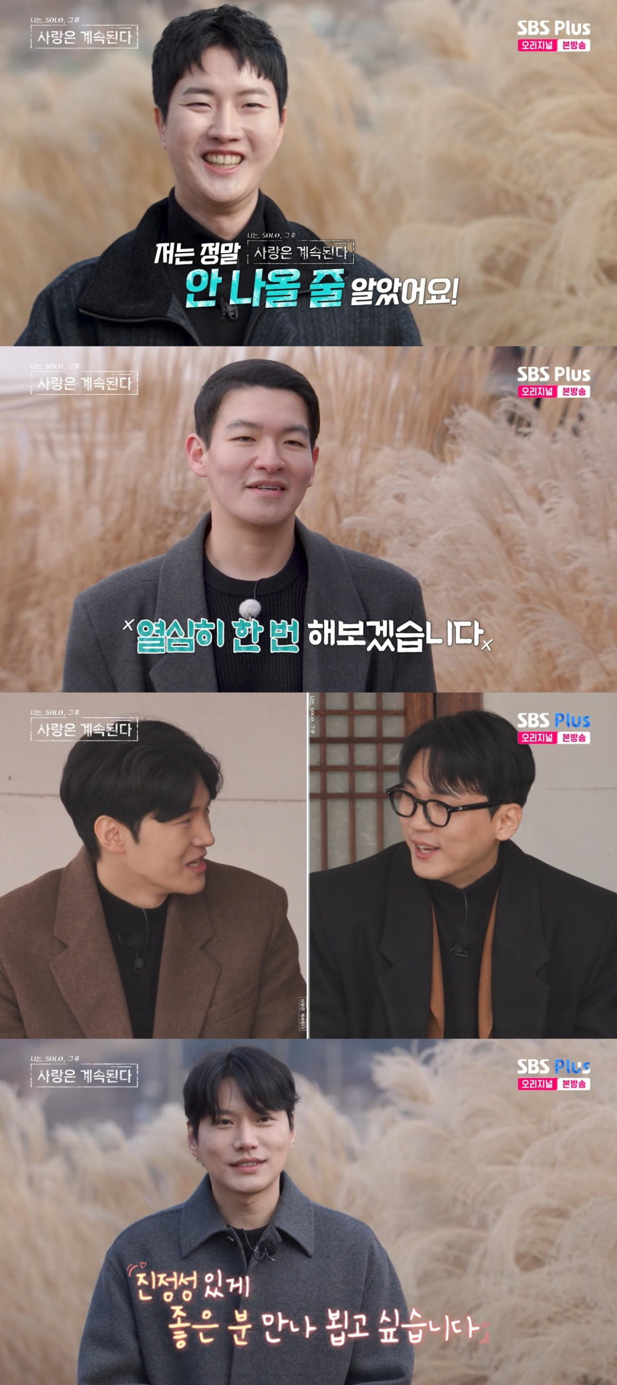 (출처=SBS Plus, ENA ‘나는 솔로, 사랑은 계속 된다’ 캡처)