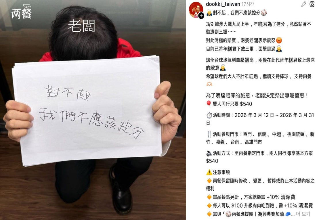 ▲"WBC 점수 조작 미안"…대만 두끼 '혐한 마케팅' 논란 (출처=대만 두끼 SNS 캡처)