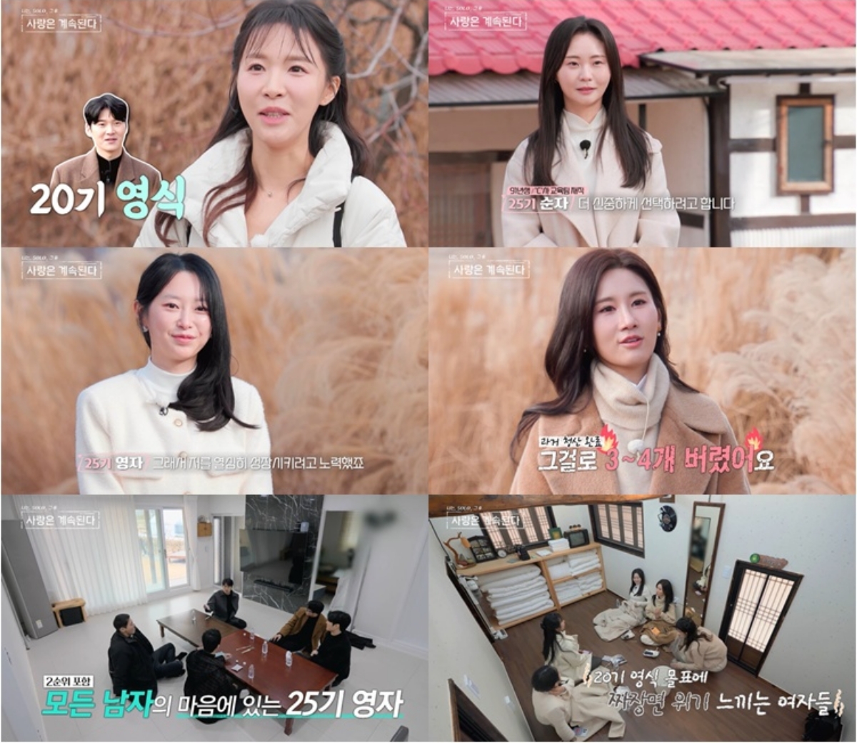 ▲(출처=SBSPlus·ENA '나는 SOLO, 그 후 사랑은 계속된다')
