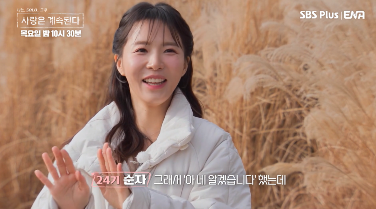 ▲(출처=SBS Plus·ENA '나는 SOLO, 그 후 사랑은 계속된다')