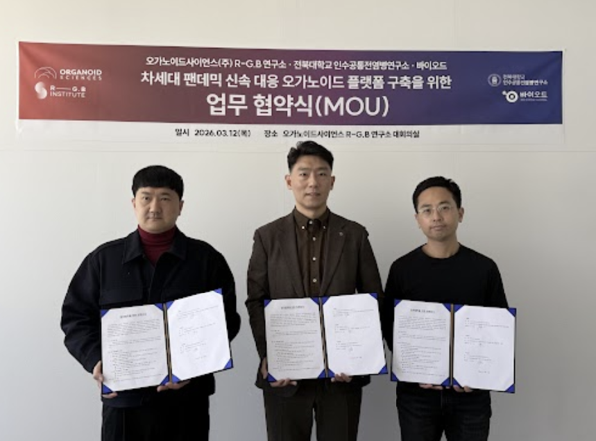 ▲김현우 전북대학교 인수공통전염병연구소 박사, 강민 바이오드 대표, 유종만 오가노이드사이언스 대표 (사진제공=오가노이드사이언스)