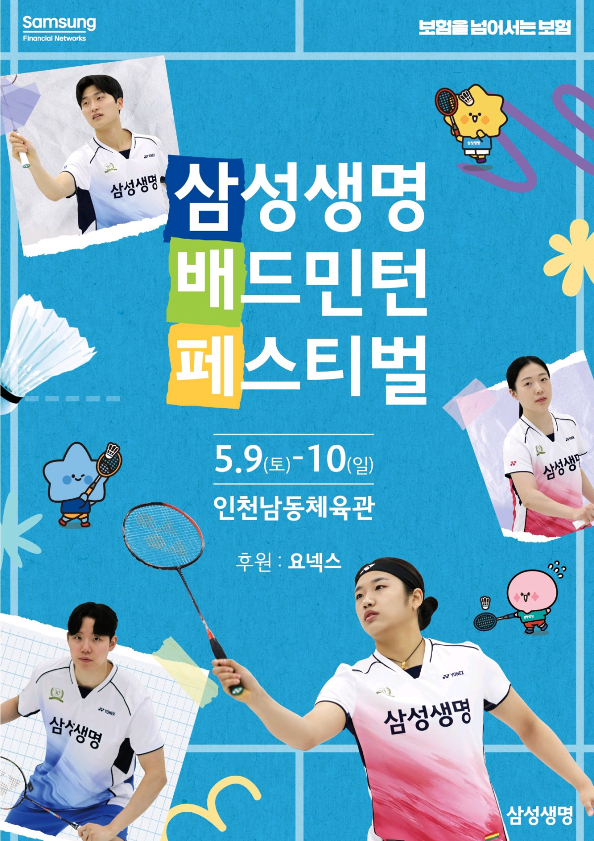 (사진제공 = 삼성생명)
