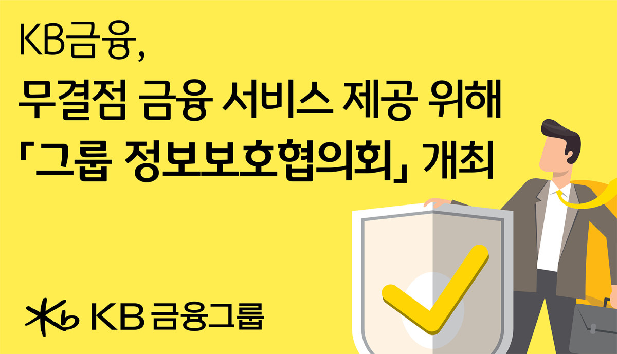 (사진제공=KB금융)