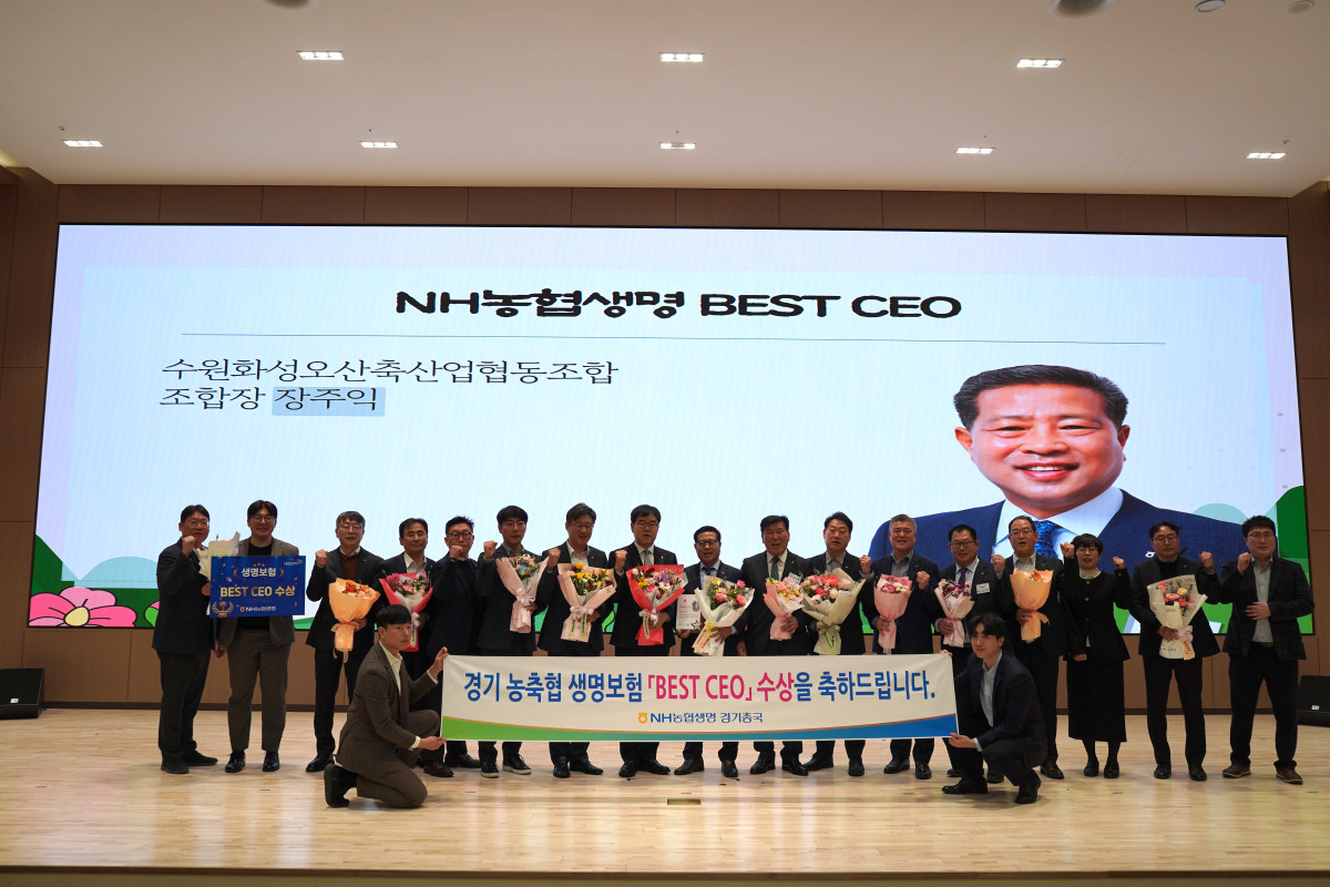 ▲장주익 수원축산농협 조합장(앞줄 가운데)과 임직원들이 13일 경기농협 정례조회 시상식에서 NH농협생명 BEST CEO 수상을 마치고 'NH농협생명 경기충국' 명의의 축하 현수막 앞에서 꽃다발을 들고 환하게 웃고 있다. (수원축산농협)