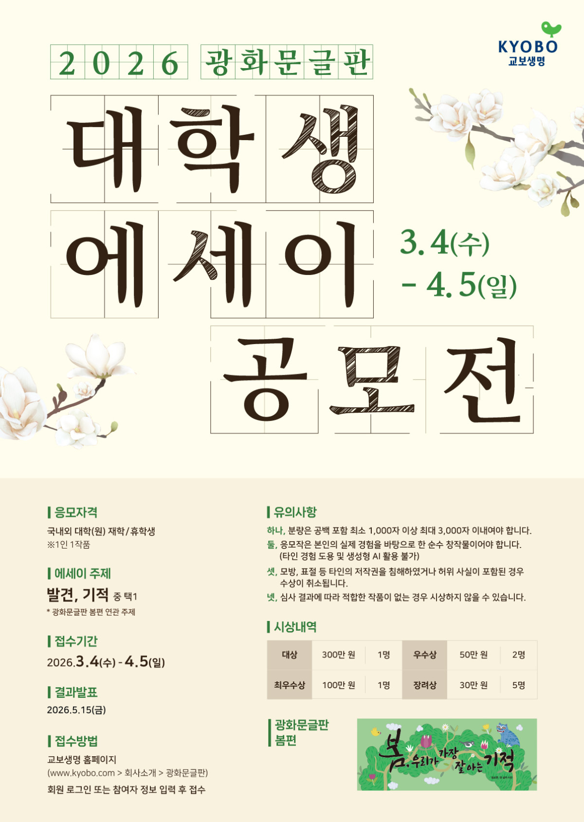 (사진제공 = 교보생명)