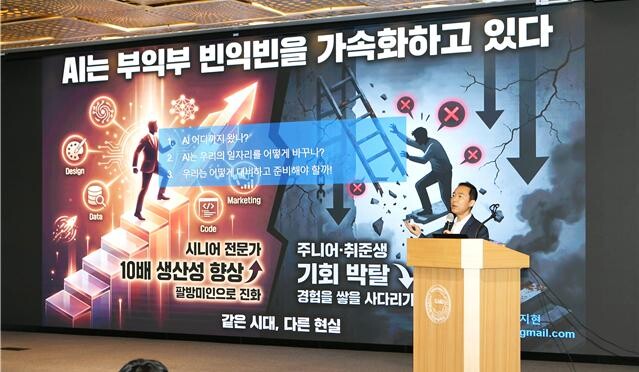 ▲김지현 SK AI위원회 부사장이 국민대 목요특강에서 ‘AI 시대 부익부 빈익빈 양극화 가속’에 강연하고 있다. (국민대)
