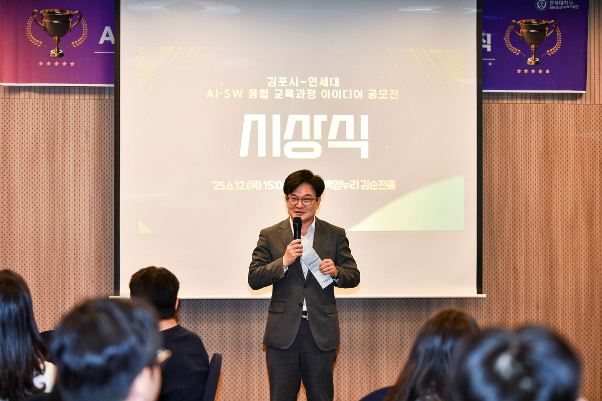 ▲김포시와 연세대학교가 공동 주관한 'AI·SW 융합 교육과정 아이디어 공모전' 시상식에서 김병수 김포시장이 수상자들을 향해 인사말을 하고 있다. (김포시)