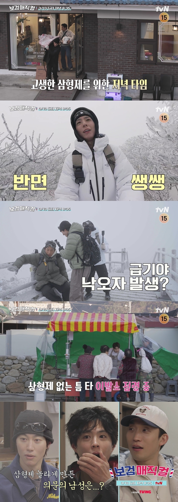 ▲'보검매직컬' 7화 예고(사진제공=tvN)