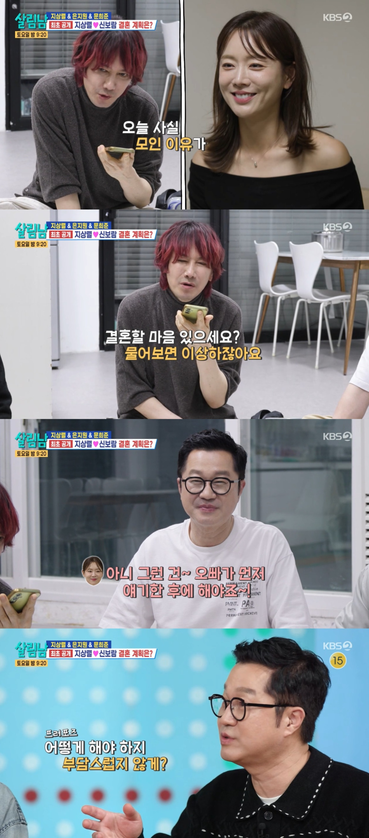 (출처=KBS2 '살림하는 남자들2' 캡처)