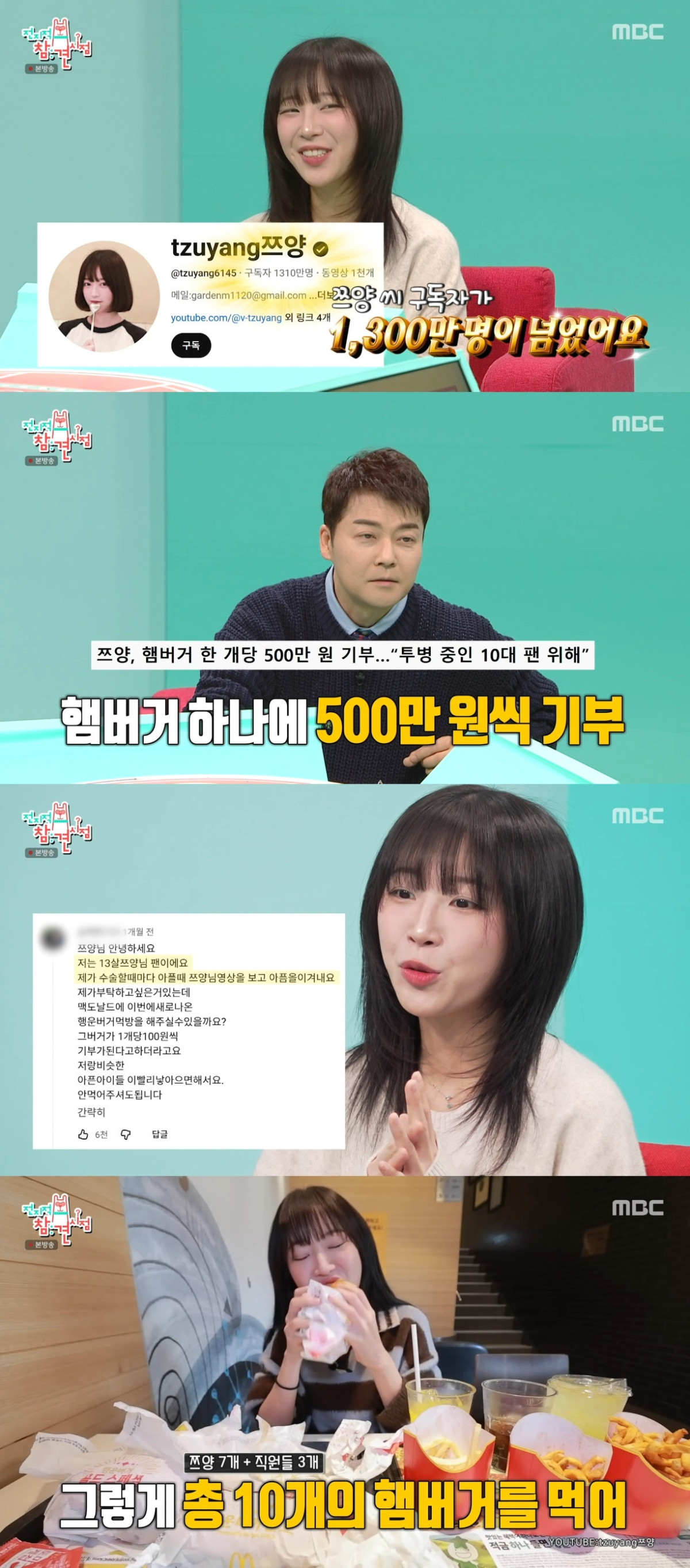 (출처=MBC '전지적 참견 시점' 캡처)