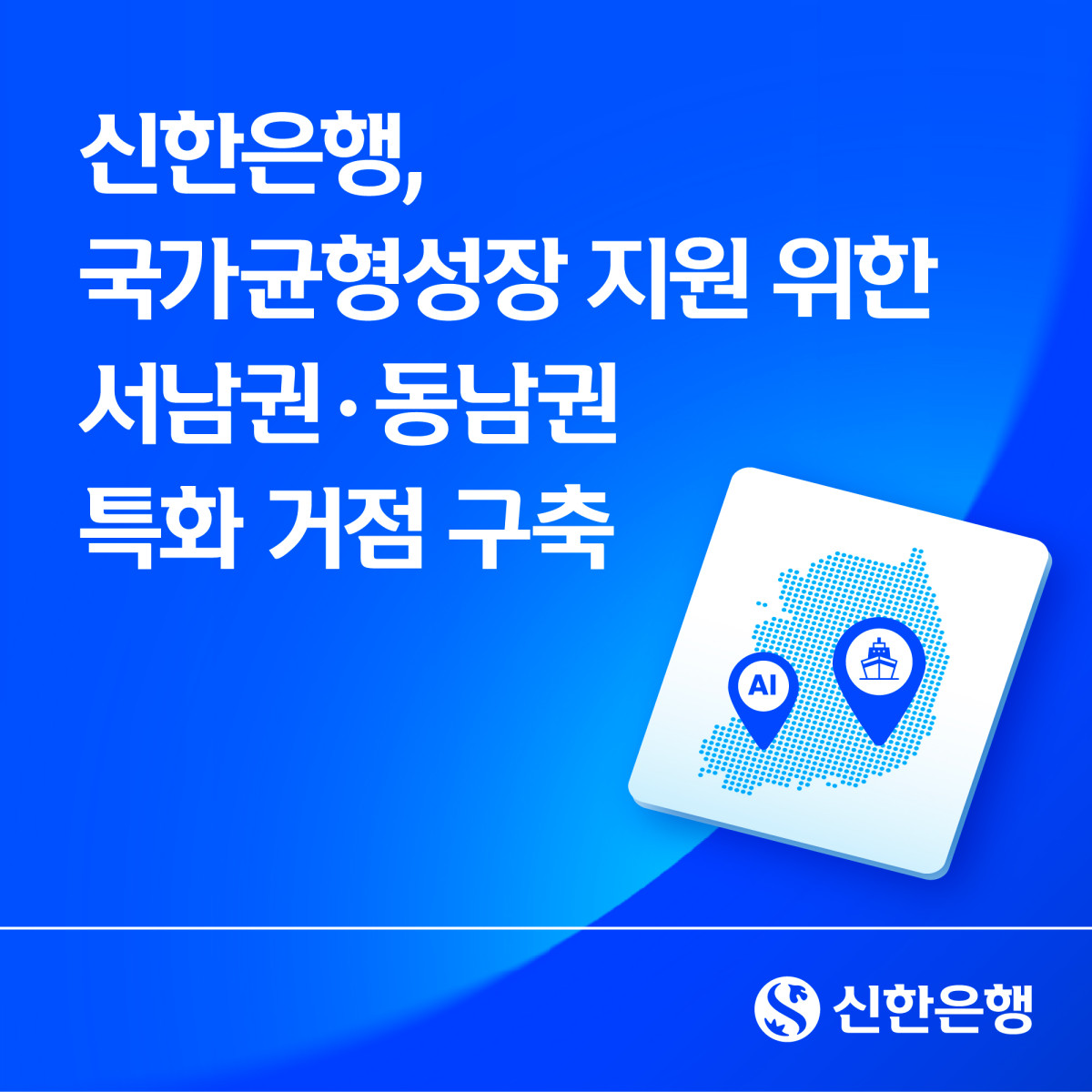 (사진제공=신한은행)