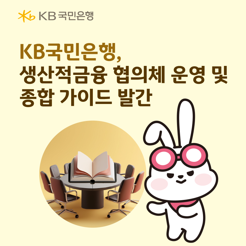 (사진제공=KB국민은행)