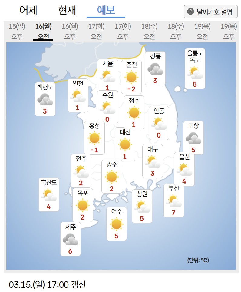 ▲16일 오전 예보. (출처＝기상청)