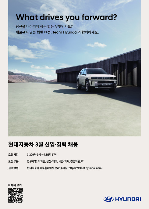 ▲현대차 3월 채용 포스터. (사진=현대차)