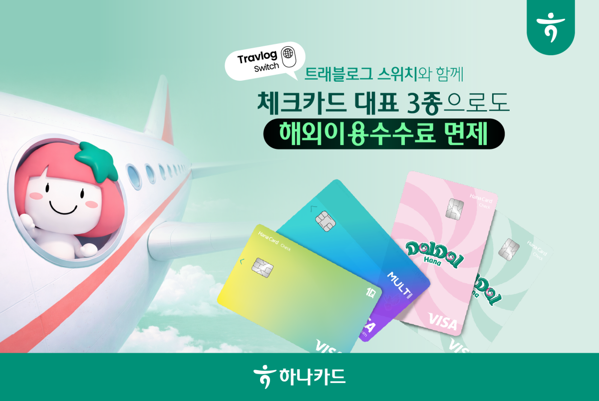 (사진제공 = 하나카드)