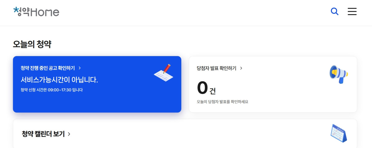 (출처=청약홈 캡처)