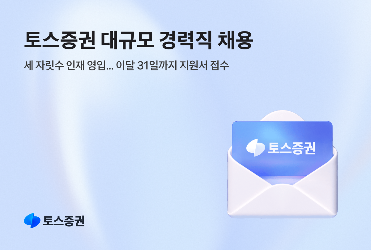 (제공=토스증권)