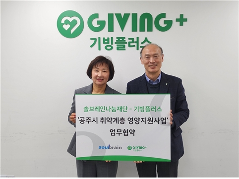 ▲임혜옥 솔브레인 나눔재단 이사장과 남궁규 기빙플러스 상임대표가 협약식을 가진 뒤 기념촬영을 하고 있다. (사진제공=기빙플러스)