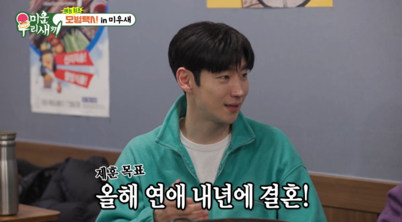 ▲이제훈. (출처= SBS '미운 우리 새끼' 캡처)