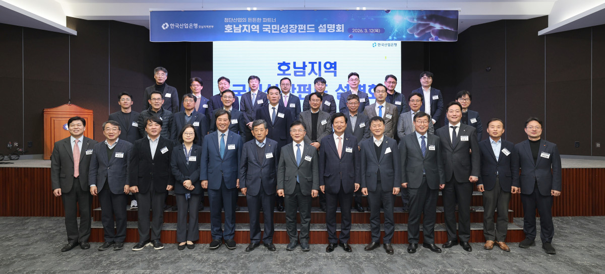 ▲(앞줄 왼쪽 다섯번째)박상진 한국산업은행 회장과 관계자들이 12일 대전상공회의소에서 진행된 ‘대전·충청지역 거점별 국민성장펀드 업무설명회’ 후 기념촬영을 하고 있다. (사진제공=한국산업은행)