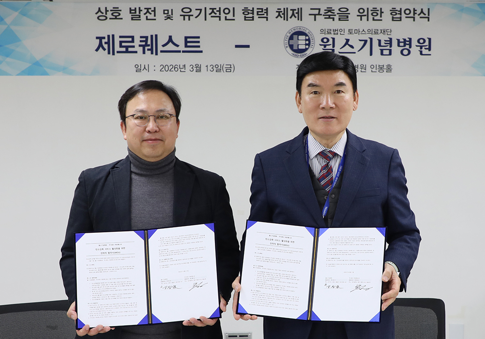 ▲한해수 제로퀘스트 대표이사(왼쪽)와 윤학근 윌스기념병원 행정부원장(오른쪽)이 윌스기념병원 인봉홀에서 탄소 감축 문화 확산을 위한 업무협약서를 들고 기념 촬영을 하고 있다. (윌스기념병원)