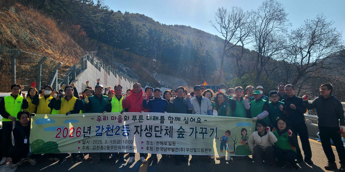 ▲한국남부발전 부산빛드림본부 임직원들이 지난 13일, 발전소 인근 주민들과 함께 ‘자생단체 숲 가꾸기 식목행사’를 마친 후 기념 촬영을 하고 있다. (사진제공=한국남부발전)