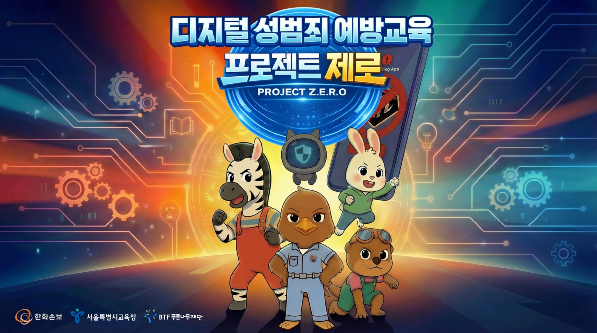 (사진제공 = 한화손보)