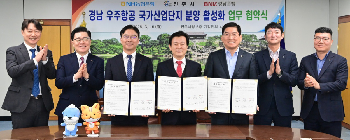 ▲BNK경남은행이 진주시와 ‘경남 우주항공 국가산업단지 분양 활성화를 위한 업무협약’을 체결했다. (사진제공=경남은행)