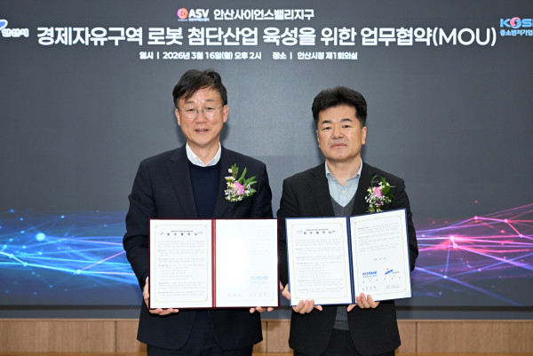 ▲중소벤처기업진흥공단과 안산시는 16일  안산시청에서 '경제자유구역 첨단산업 육성을 위한 업무협약'을 체결했다. (사진제공=중소벤처기업진흥공단)