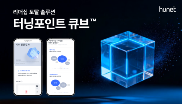 (사진제공=휴넷)