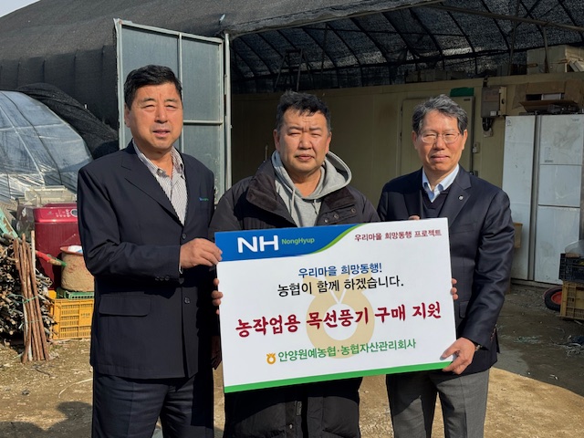 ▲안양원예농협과 농협자산관리회사 경기지사는 '우리마을 희망동행' 프로젝트 일환으로 200만원 상당의 목선풍기를 현장 조합원에게 직접 전달했다. (경기농협)