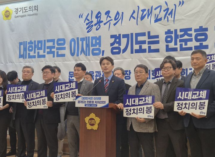 ▲황대호 경기도의회 문화체육관광위원회 위원장이 16일 도의회 브리핑룸에서 기자회견을 열고 제9회 전국동시지방선거 불출마와 한준호 더불어민주당 경기도지사 예비후보 지지를 선언하고 있다 (독자제공)