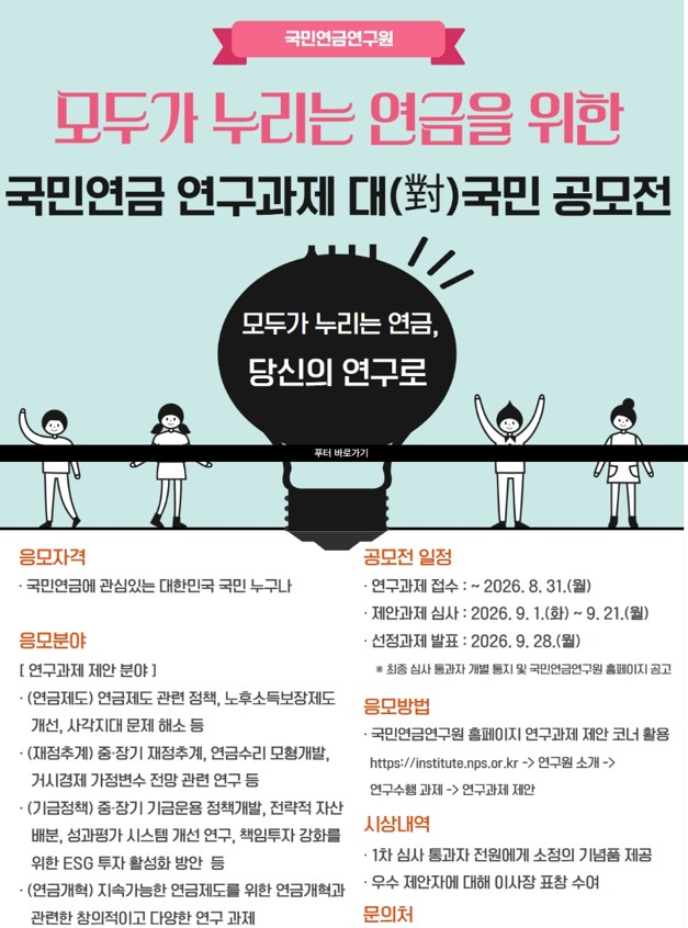 (국민연금연구원 홈페이지 캡처)