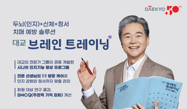 (사진제공=대교)