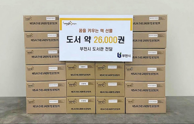 ▲웅진씽크빅이 부천시 도서관에 기부한 도서. (사진제공=웅진)