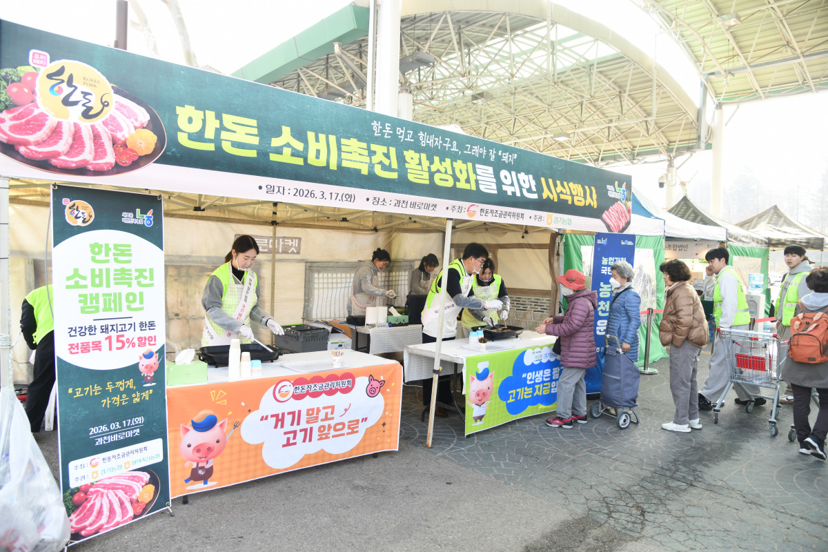 ▲경기농협과 평택축산농협이 17일 과천 바로마켓에서 한돈 소비촉진 시식행사와 전품목 15% 할인판매를 진행하고 있다. (경기농협)