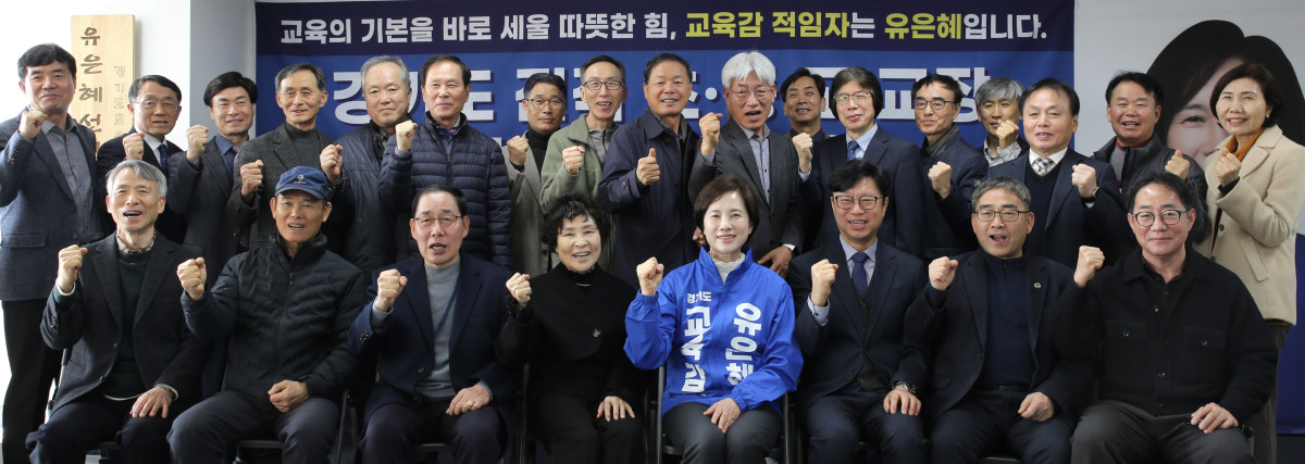 ▲경기도 퇴직 초·중·고 교장 515명을 대표하는 참석자들이 17일 수원 인계동 유은혜 경기도교육감 예비후보 캠프에서 지지선언 후 유 예비후보(앞줄 가운데, 파란색 점퍼)와 함께 주먹을 쥐어 보이고 있다. (유은혜 예비후보 캠프)