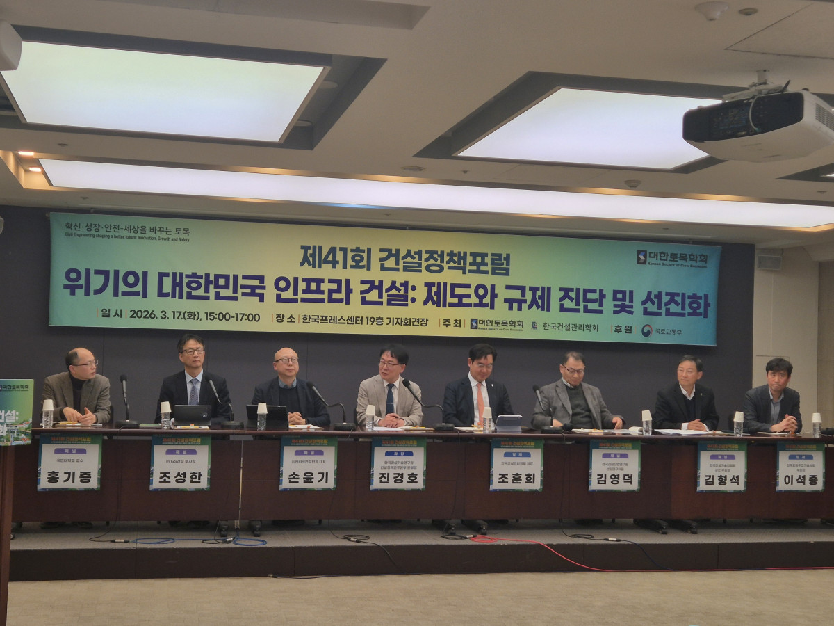 ▲제41회 건설정책포럼 '위기의 대한민국 인프라 건설: 제도와 규제 진단 및 선진화' 패널토론 (이난희 기자 @nancho0907)